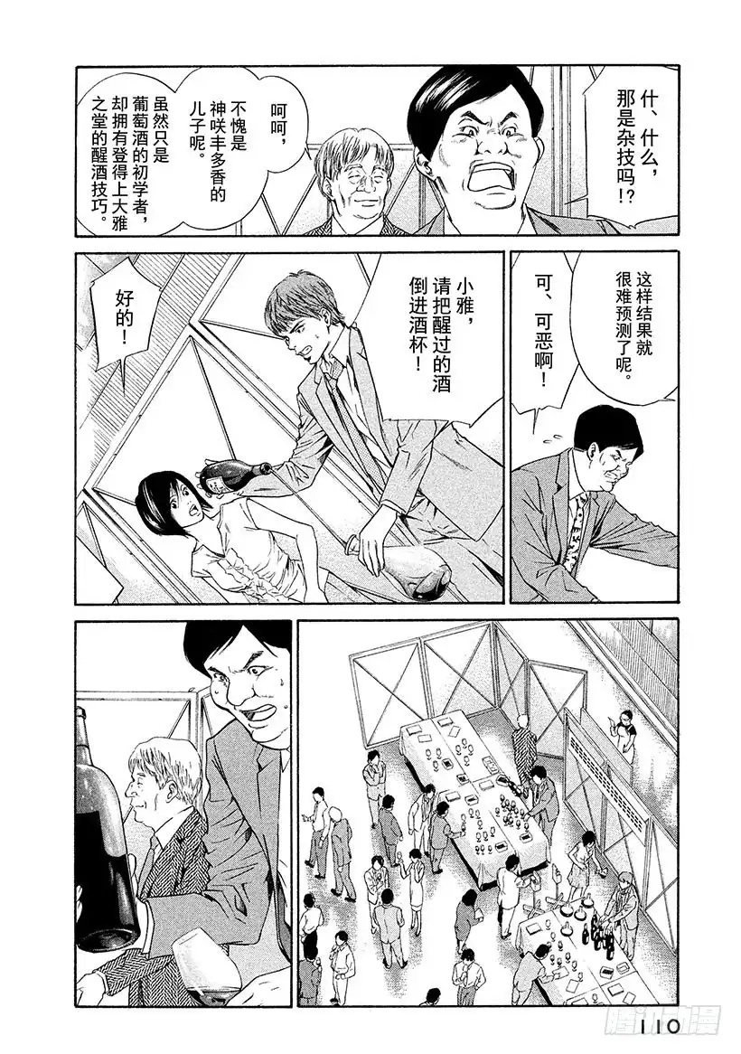 《神之雫（神之水滴）》#34 大厅的激烈争斗 第8页