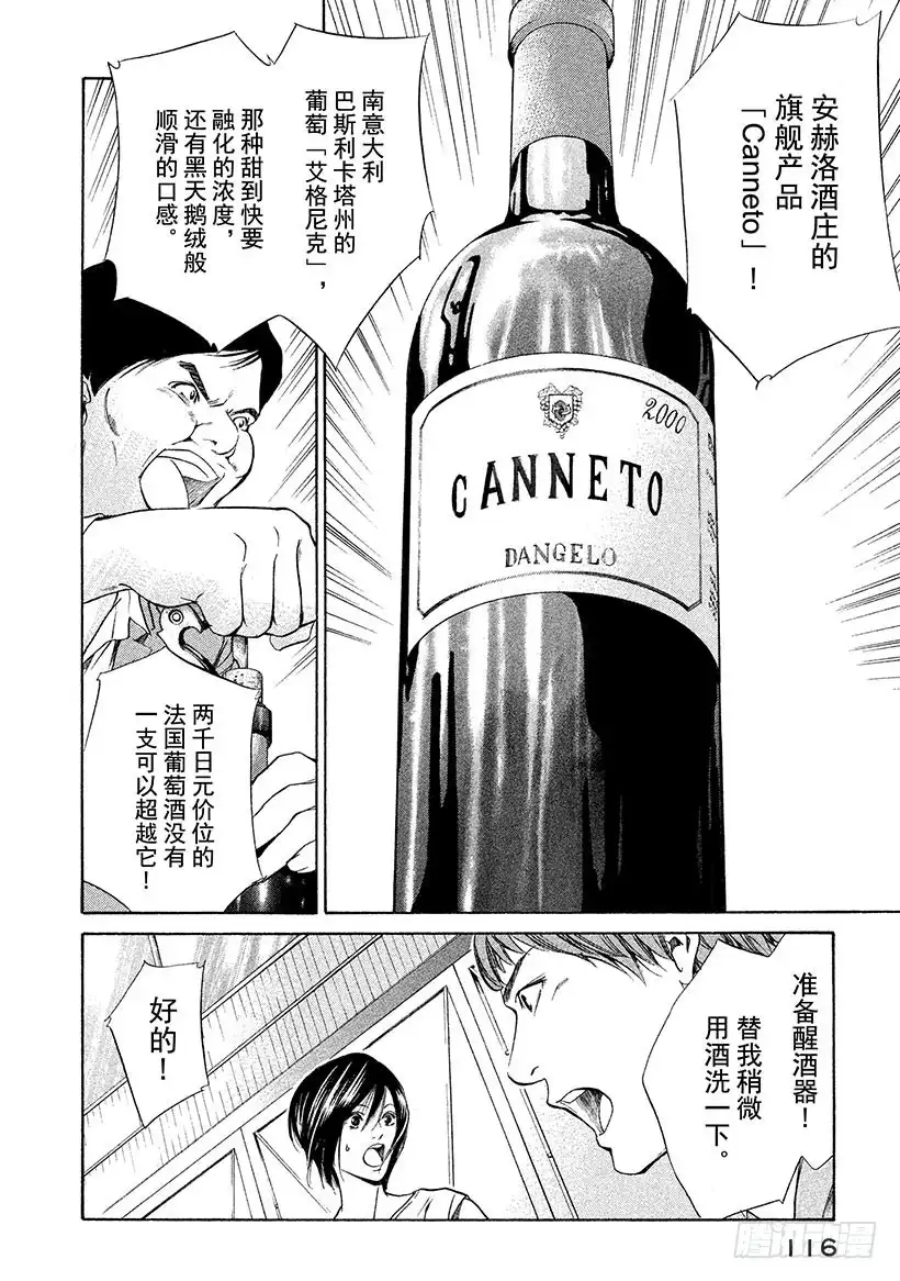 《神之雫（神之水滴）》#34 大厅的激烈争斗 第14页