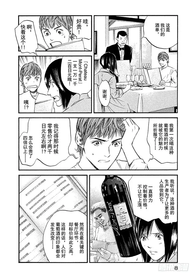 《神之雫（神之水滴）》#340 寒冷大气之下盛开，凛然 第9页