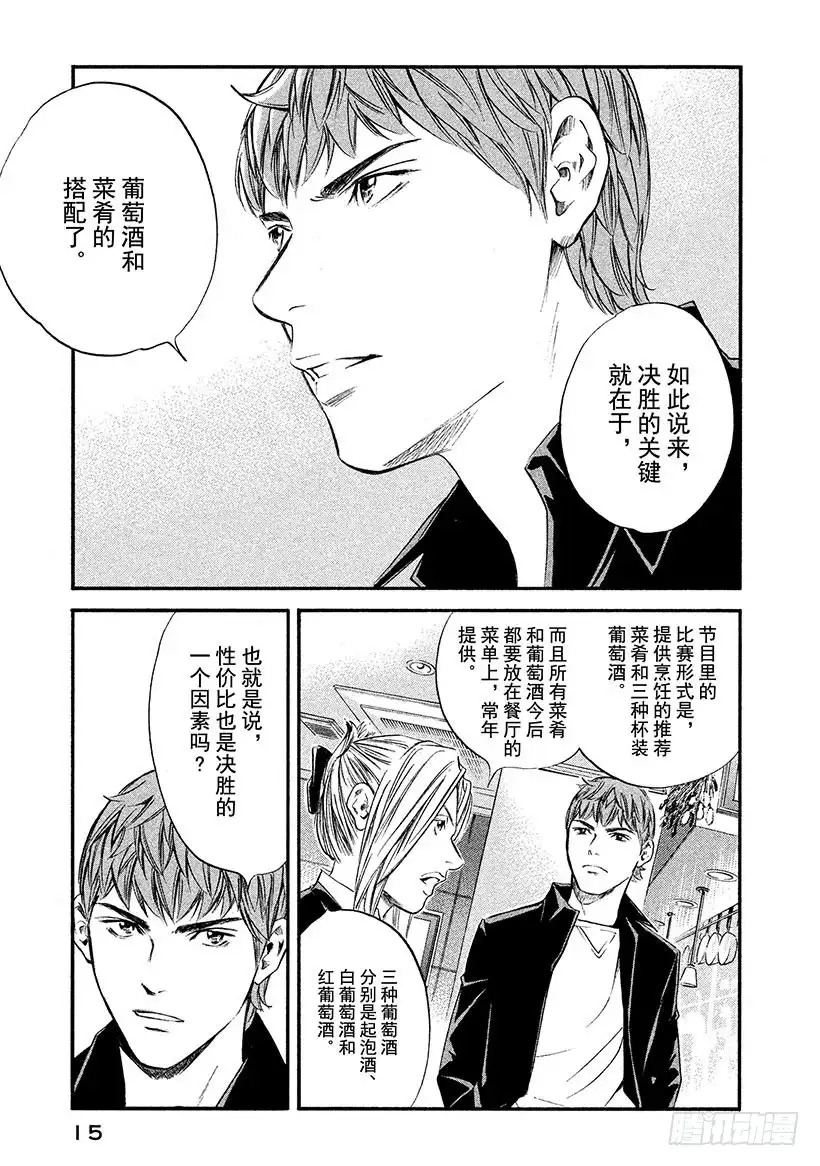 《神之雫（神之水滴）》#340 寒冷大气之下盛开，凛然 第16页