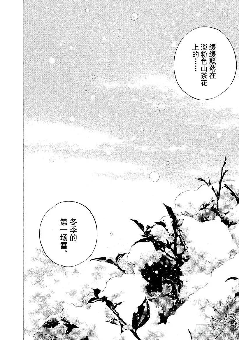 《神之雫（神之水滴）》#340 寒冷大气之下盛开，凛然 第21页