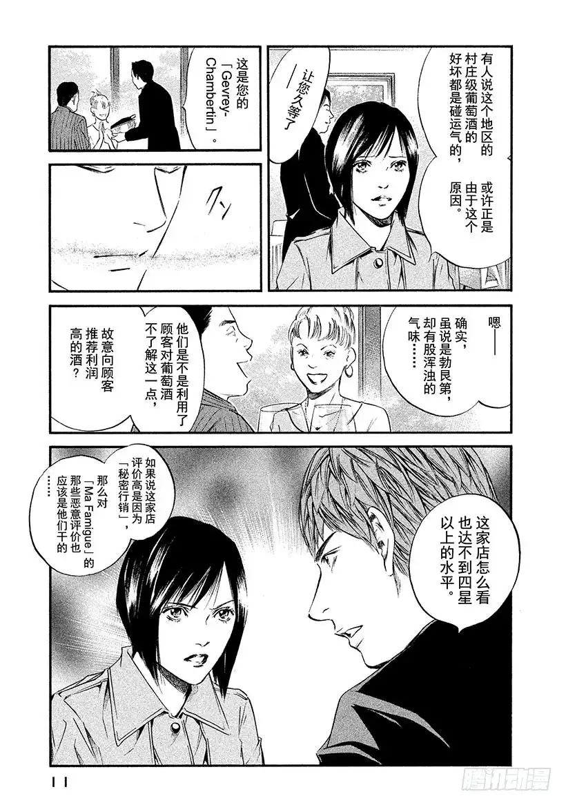 《神之雫（神之水滴）》#340 寒冷大气之下盛开，凛然 第12页