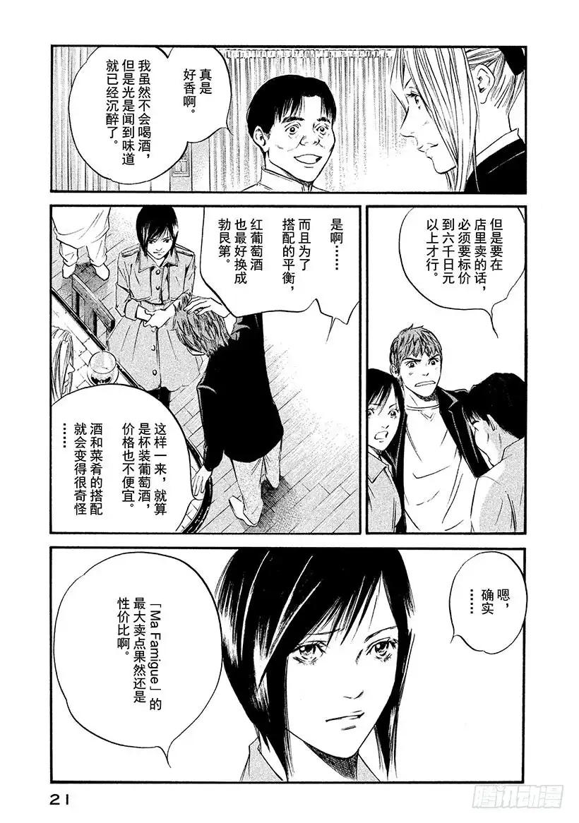 《神之雫（神之水滴）》#340 寒冷大气之下盛开，凛然 第22页