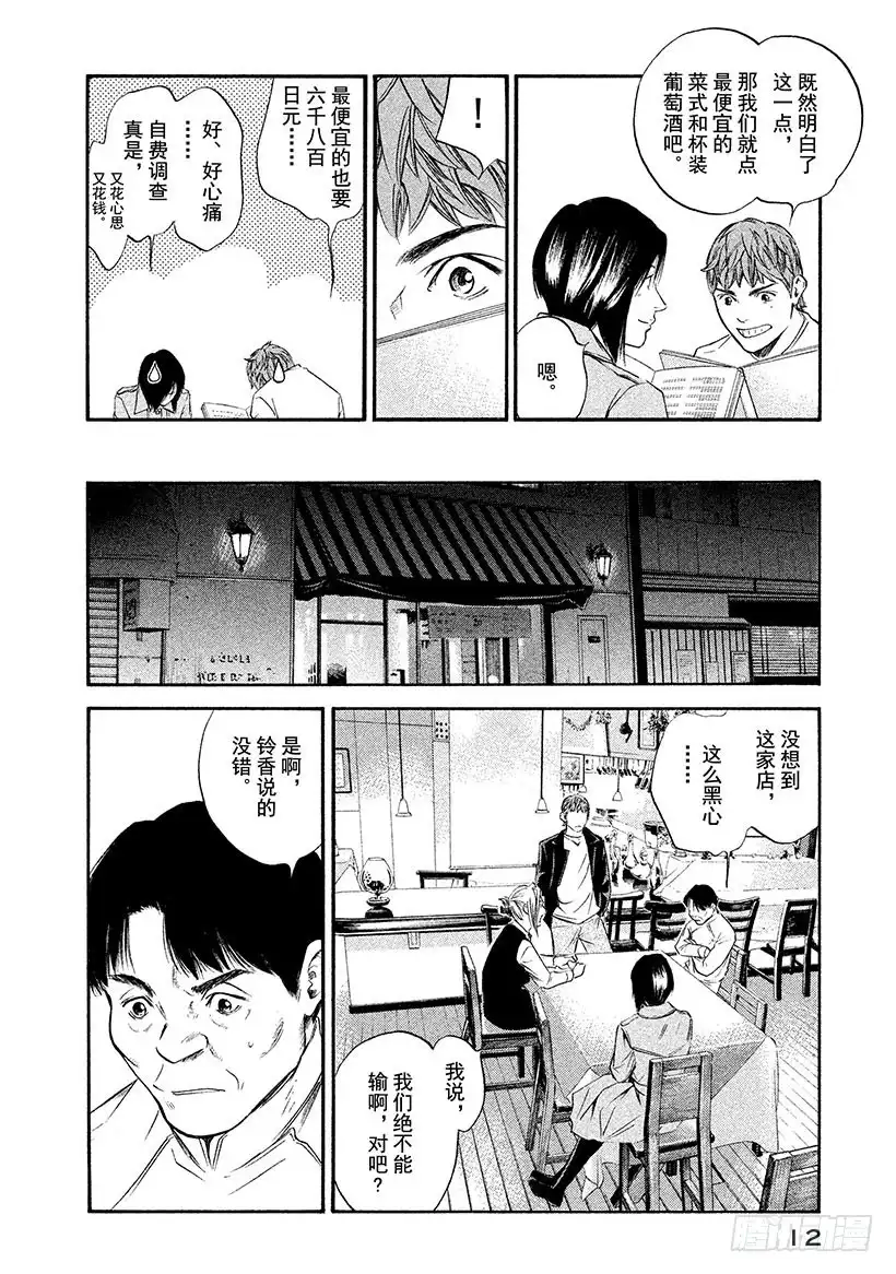《神之雫（神之水滴）》#340 寒冷大气之下盛开，凛然 第13页