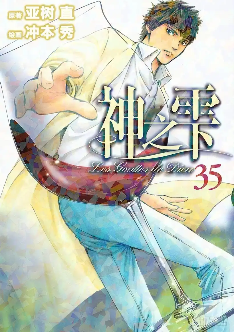 《神之雫（神之水滴）》#340 寒冷大气之下盛开，凛然 第1页
