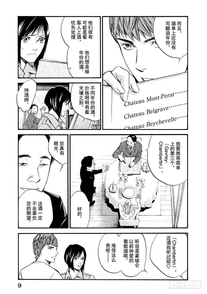 《神之雫（神之水滴）》#340 寒冷大气之下盛开，凛然 第10页