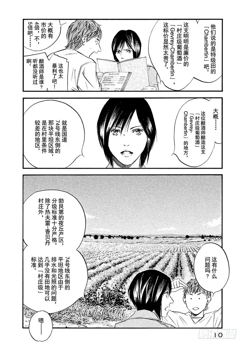 《神之雫（神之水滴）》#340 寒冷大气之下盛开，凛然 第11页
