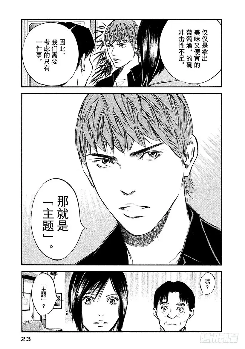 《神之雫（神之水滴）》#340 寒冷大气之下盛开，凛然 第24页