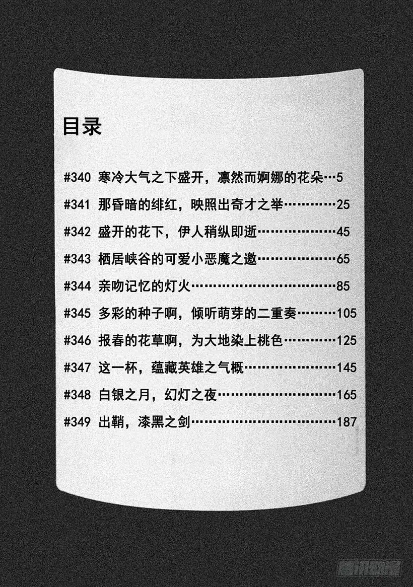 《神之雫（神之水滴）》#340 寒冷大气之下盛开，凛然 第5页