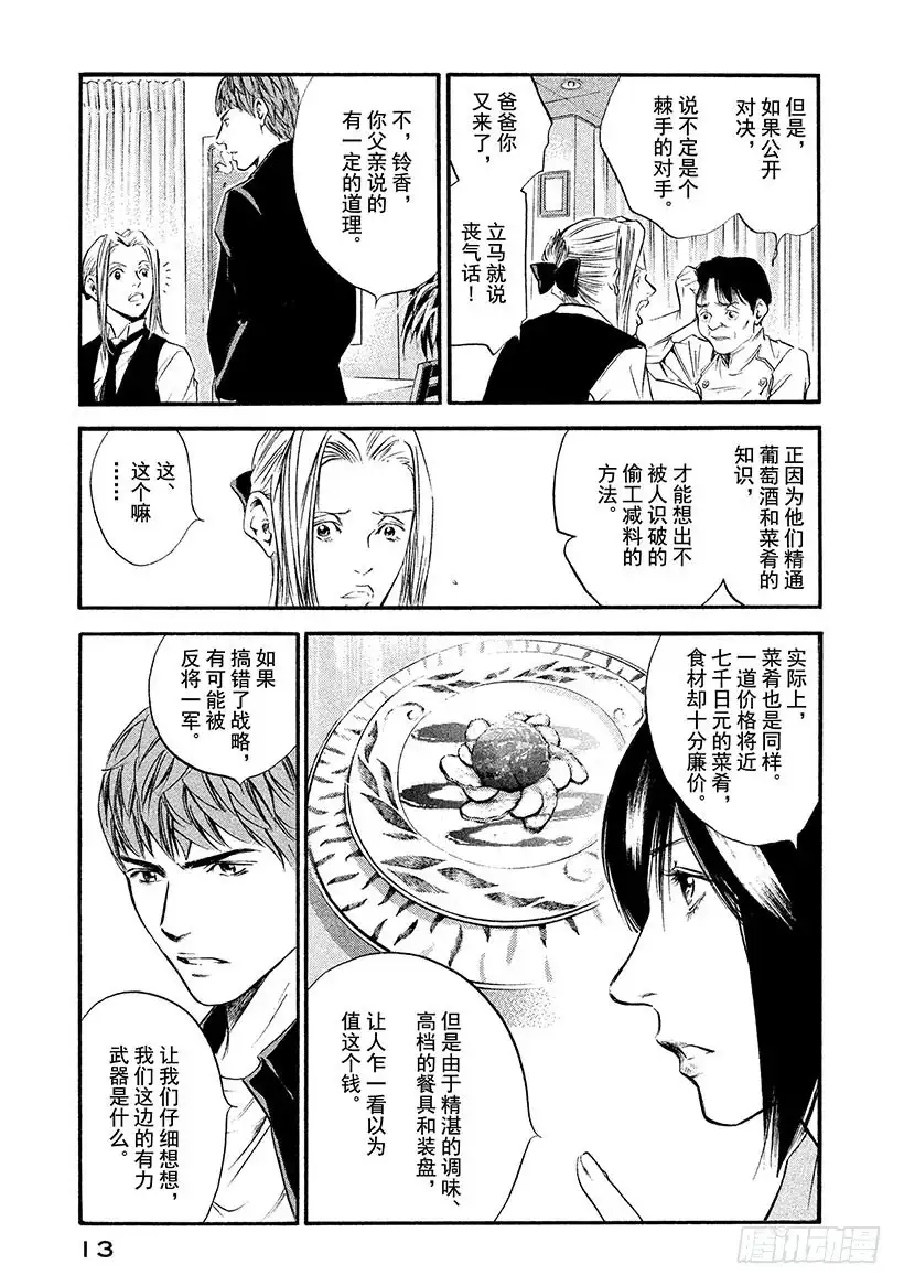 《神之雫（神之水滴）》#340 寒冷大气之下盛开，凛然 第14页