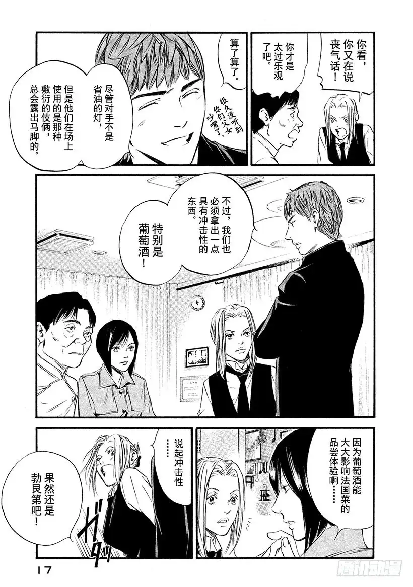 《神之雫（神之水滴）》#340 寒冷大气之下盛开，凛然 第18页