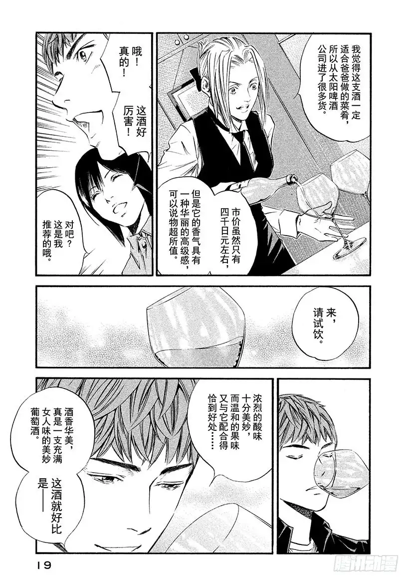 《神之雫（神之水滴）》#340 寒冷大气之下盛开，凛然 第20页