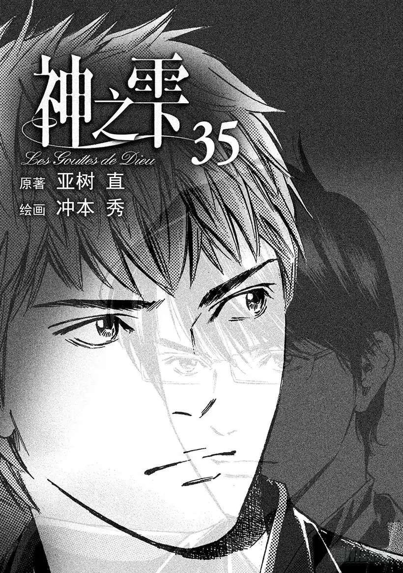 《神之雫（神之水滴）》#340 寒冷大气之下盛开，凛然 第2页
