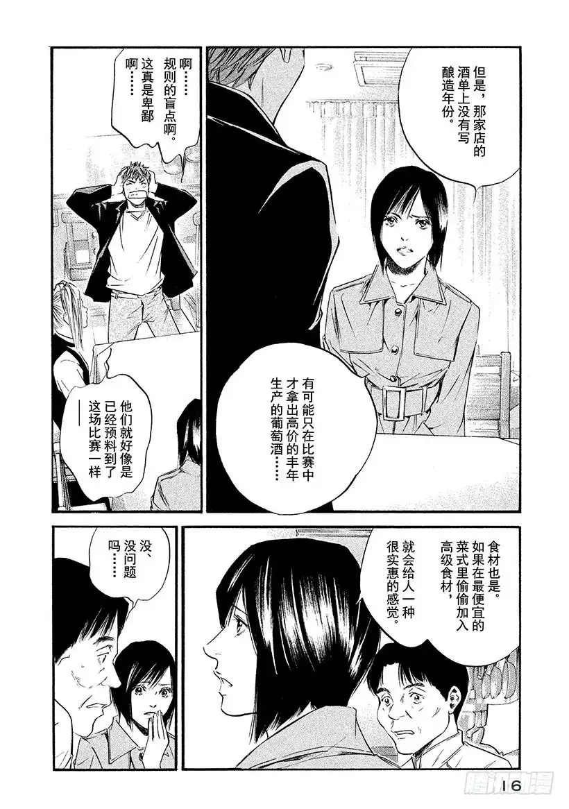 《神之雫（神之水滴）》#340 寒冷大气之下盛开，凛然 第17页