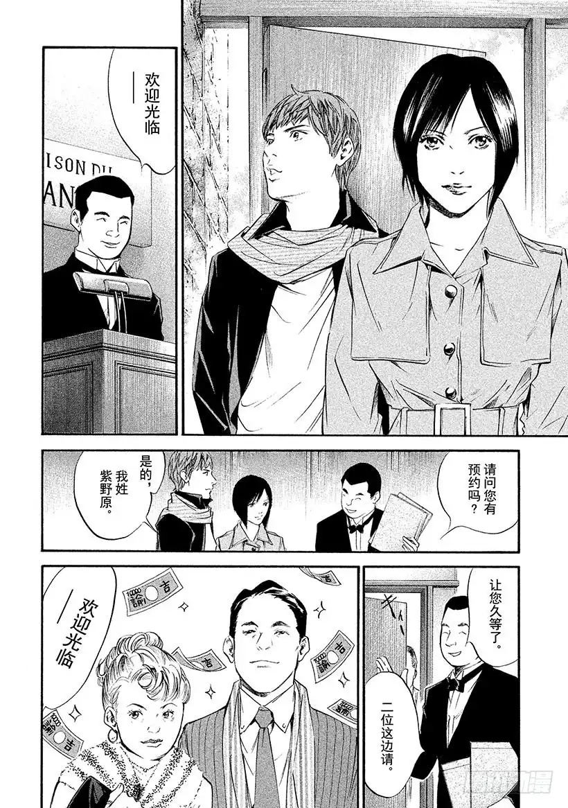 《神之雫（神之水滴）》#340 寒冷大气之下盛开，凛然 第7页
