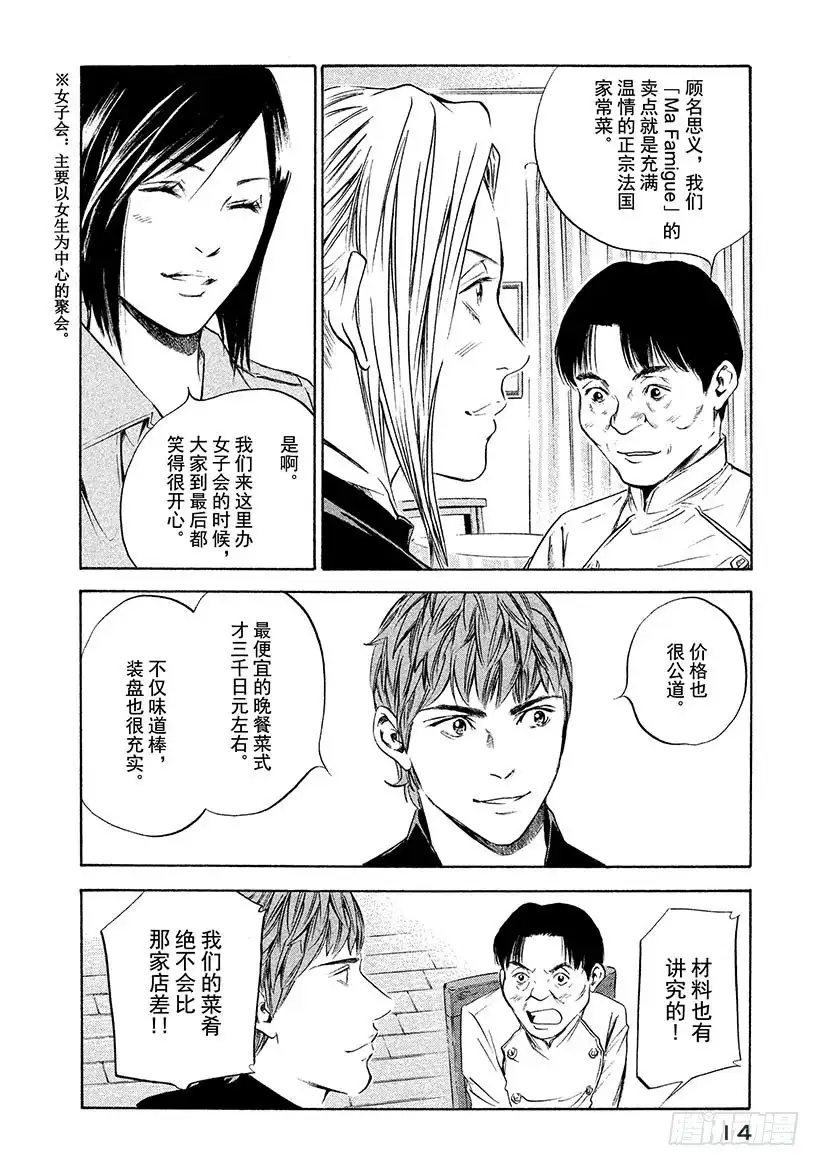 《神之雫（神之水滴）》#340 寒冷大气之下盛开，凛然 第15页