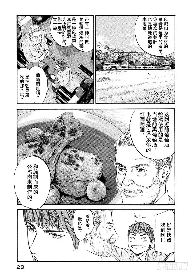 《神之雫（神之水滴）》#341 那昏暗的绯红，映照出奇 第5页