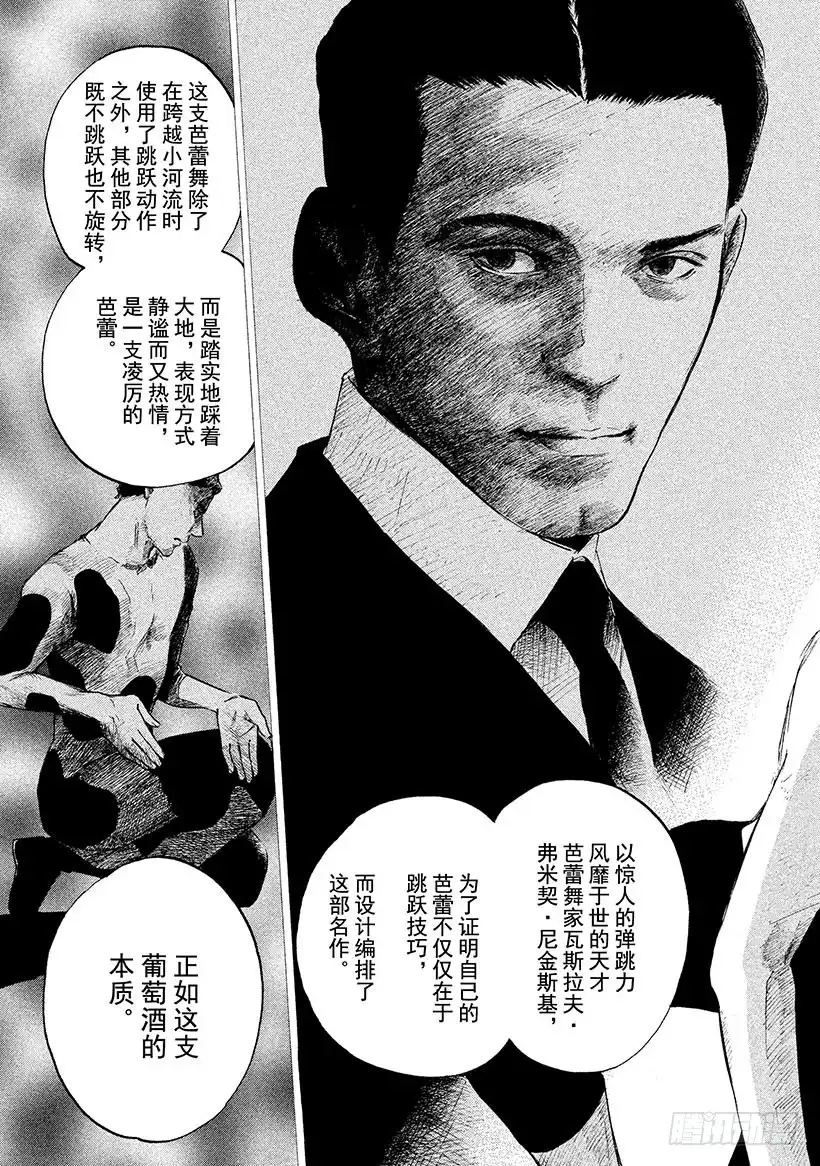 《神之雫（神之水滴）》#341 那昏暗的绯红，映照出奇 第11页
