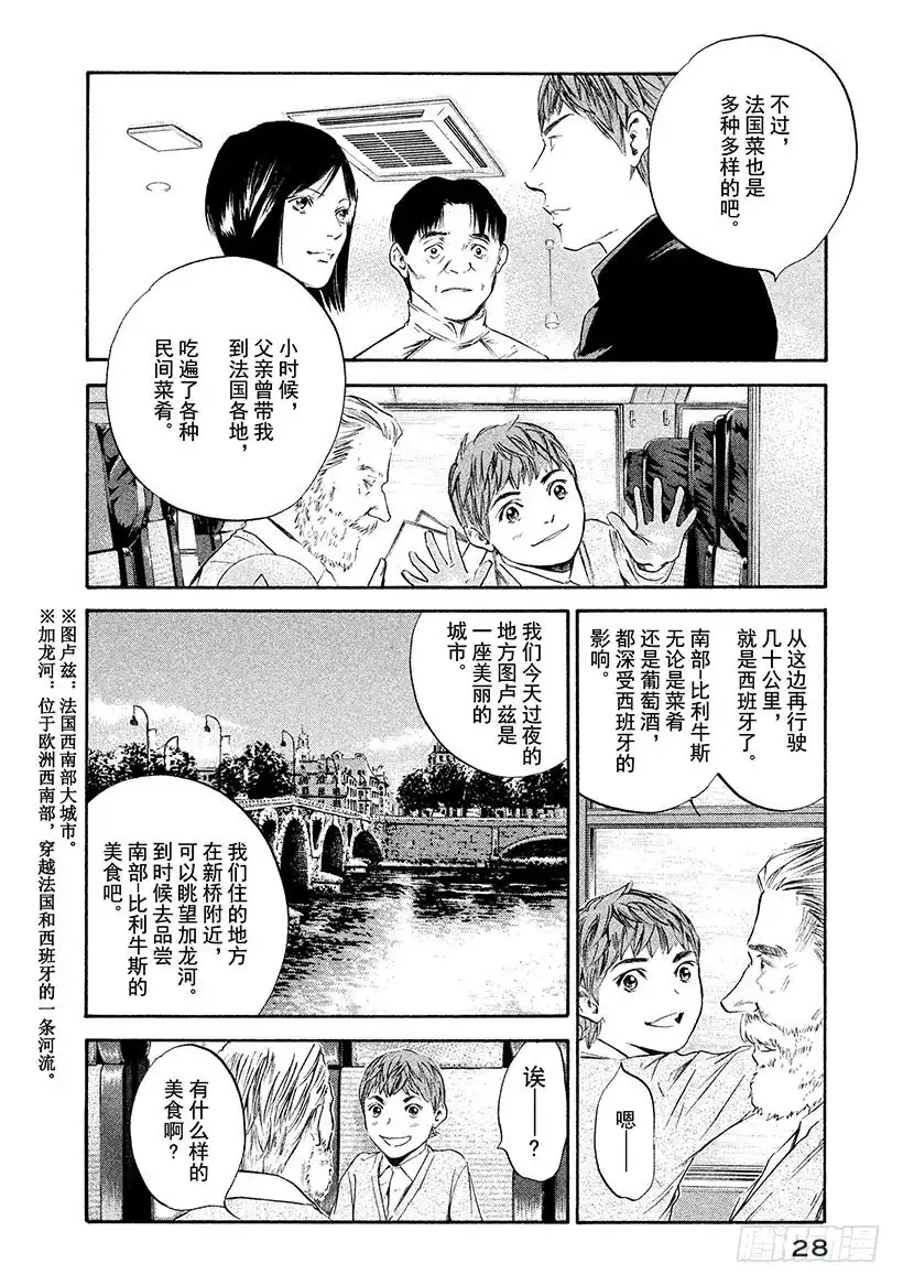 《神之雫（神之水滴）》#341 那昏暗的绯红，映照出奇 第4页