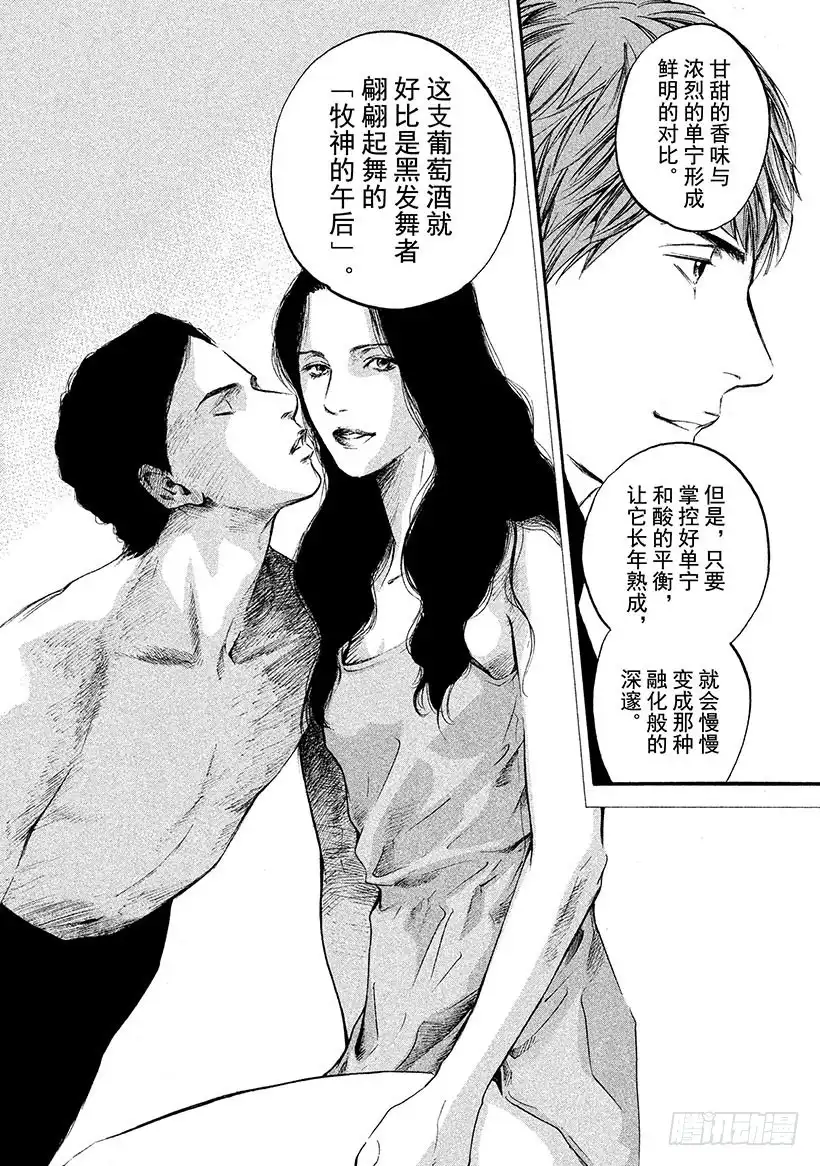 《神之雫（神之水滴）》#341 那昏暗的绯红，映照出奇 第10页