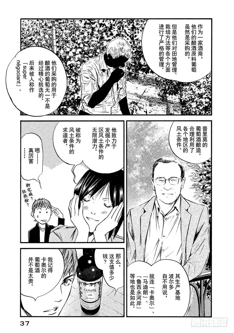 《神之雫（神之水滴）》#341 那昏暗的绯红，映照出奇 第13页