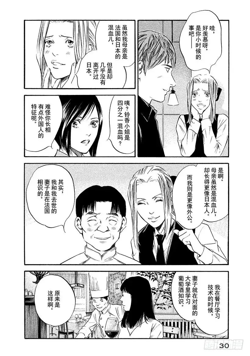 《神之雫（神之水滴）》#341 那昏暗的绯红，映照出奇 第6页