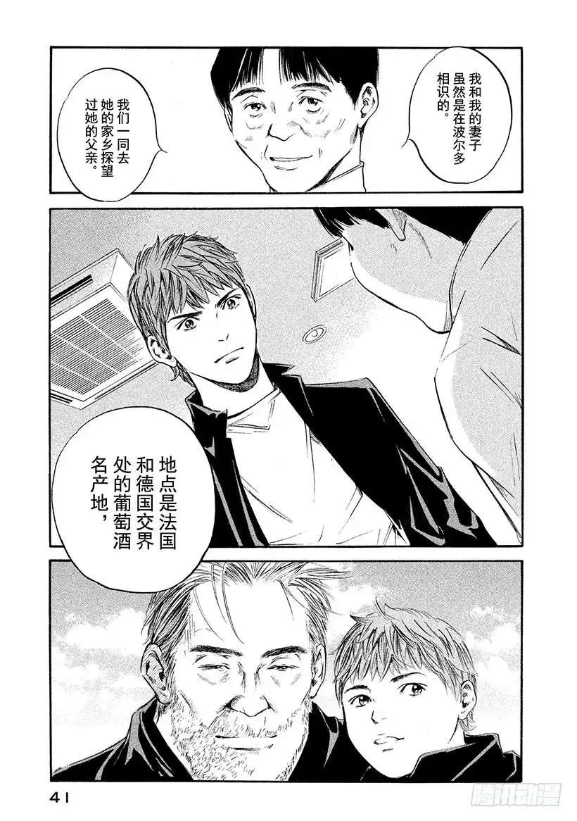《神之雫（神之水滴）》#341 那昏暗的绯红，映照出奇 第17页