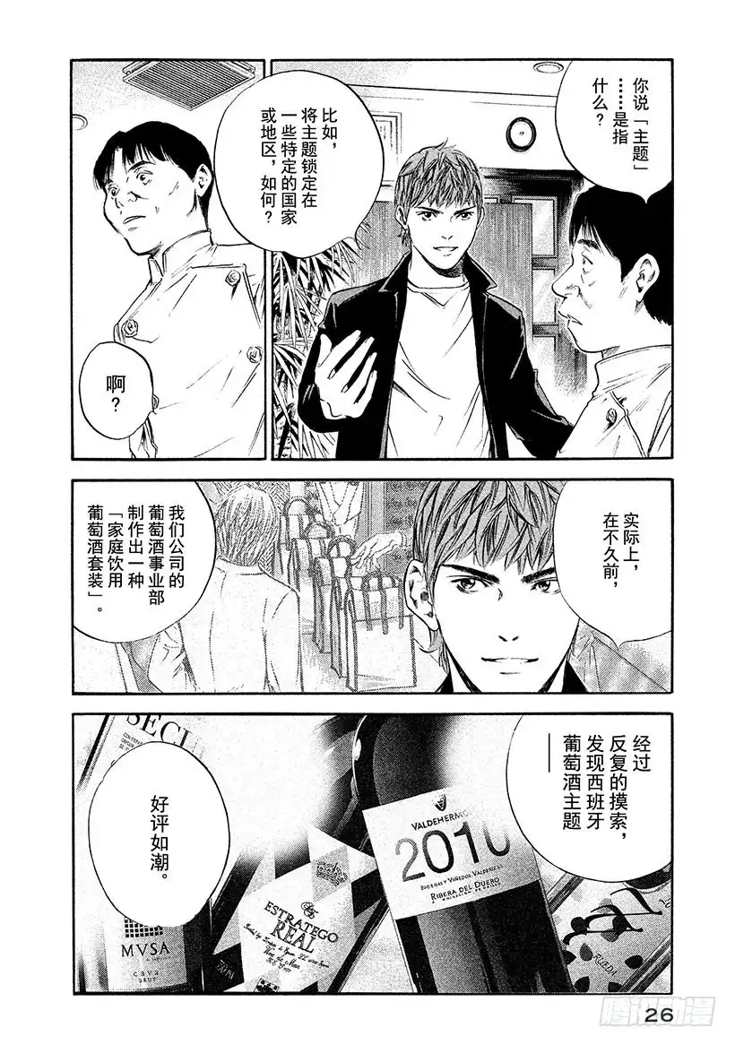 《神之雫（神之水滴）》#341 那昏暗的绯红，映照出奇 第2页