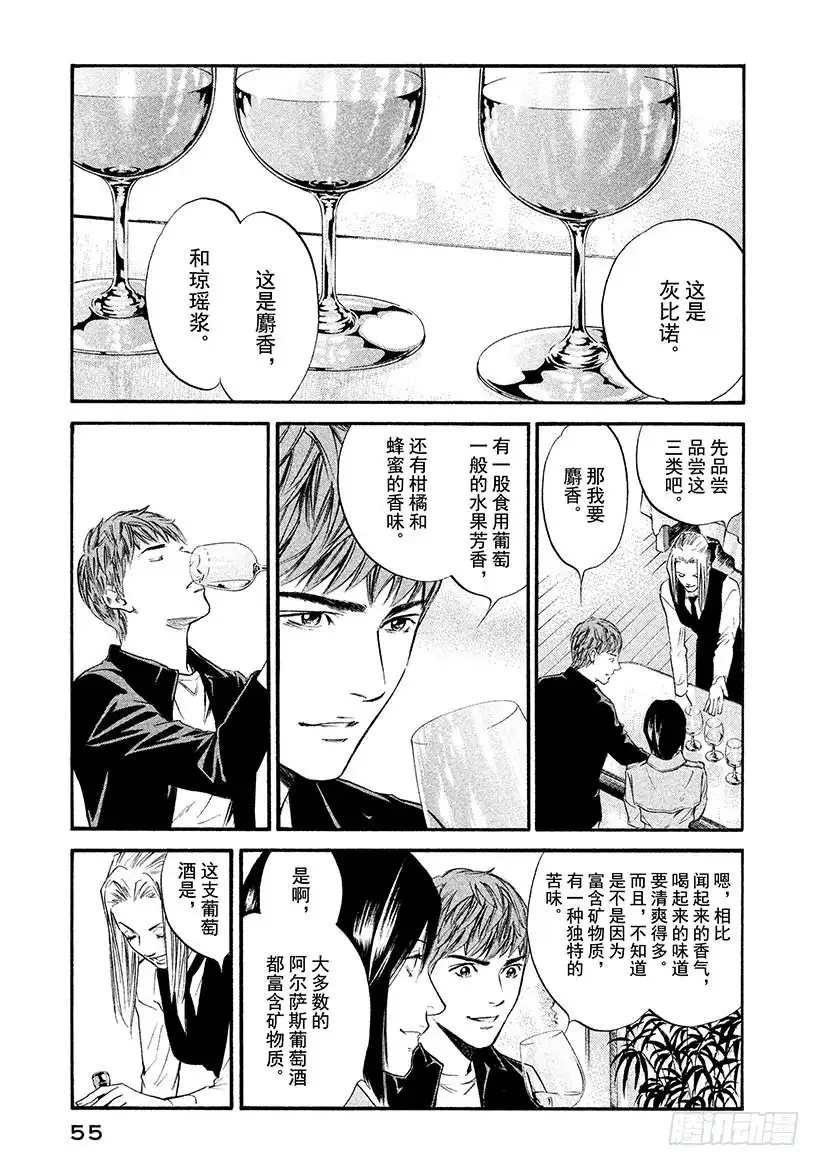 《神之雫（神之水滴）》#342 盛开的花下，伊人稍纵即 第11页