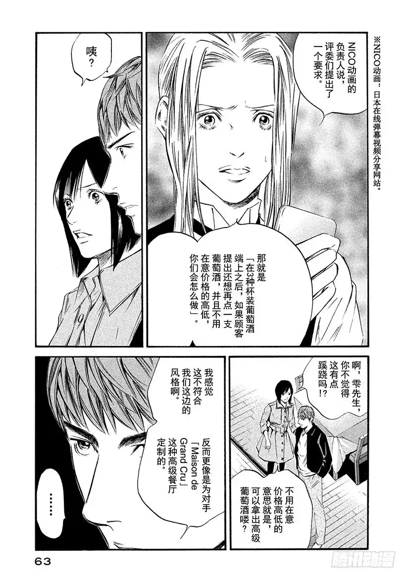 《神之雫（神之水滴）》#342 盛开的花下，伊人稍纵即 第19页