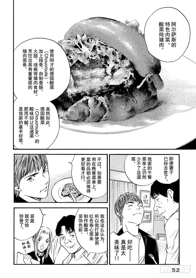 《神之雫（神之水滴）》#342 盛开的花下，伊人稍纵即 第8页
