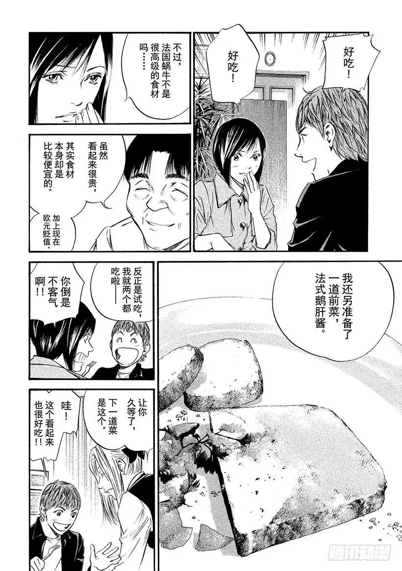 《神之雫（神之水滴）》#342 盛开的花下，伊人稍纵即 第4页