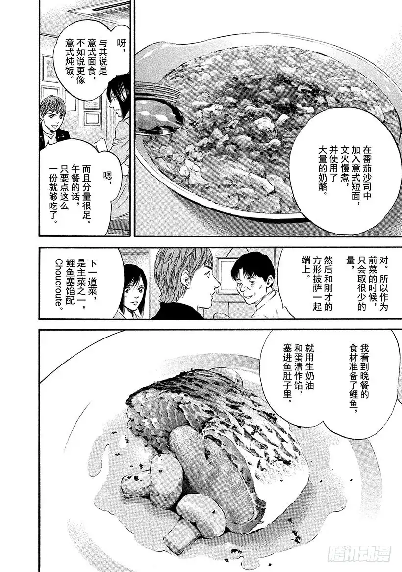 《神之雫（神之水滴）》#342 盛开的花下，伊人稍纵即 第6页