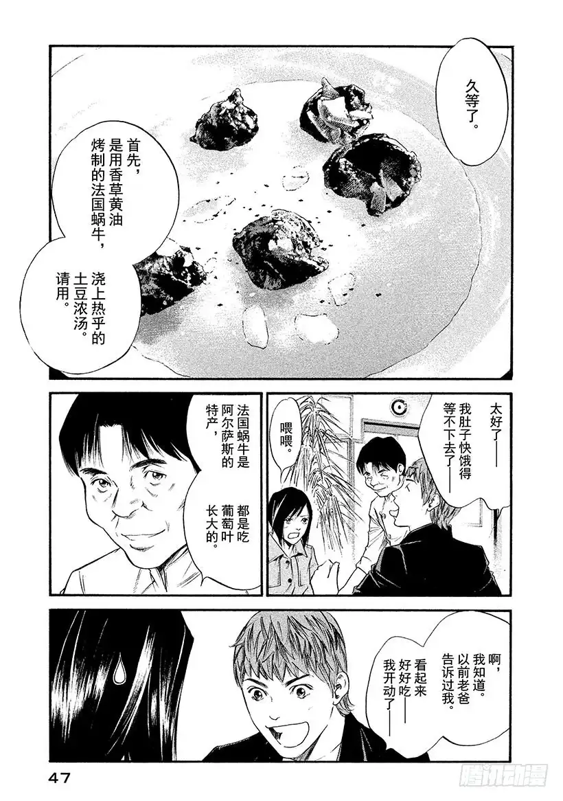 《神之雫（神之水滴）》#342 盛开的花下，伊人稍纵即 第3页
