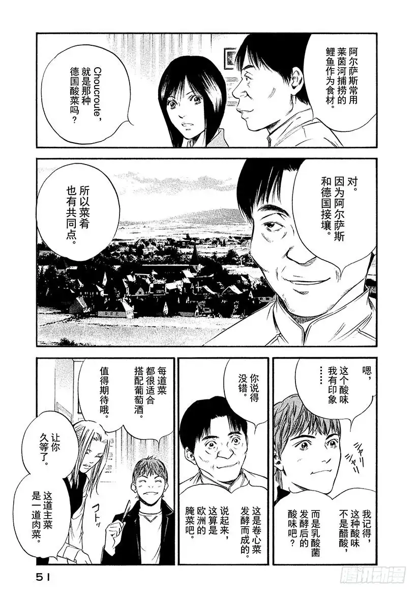 《神之雫（神之水滴）》#342 盛开的花下，伊人稍纵即 第7页