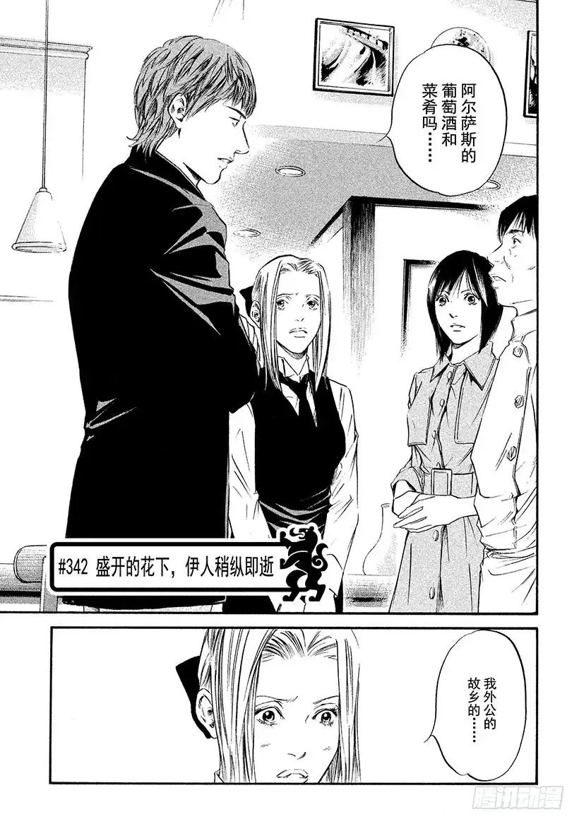 《神之雫（神之水滴）》#342 盛开的花下，伊人稍纵即 第1页