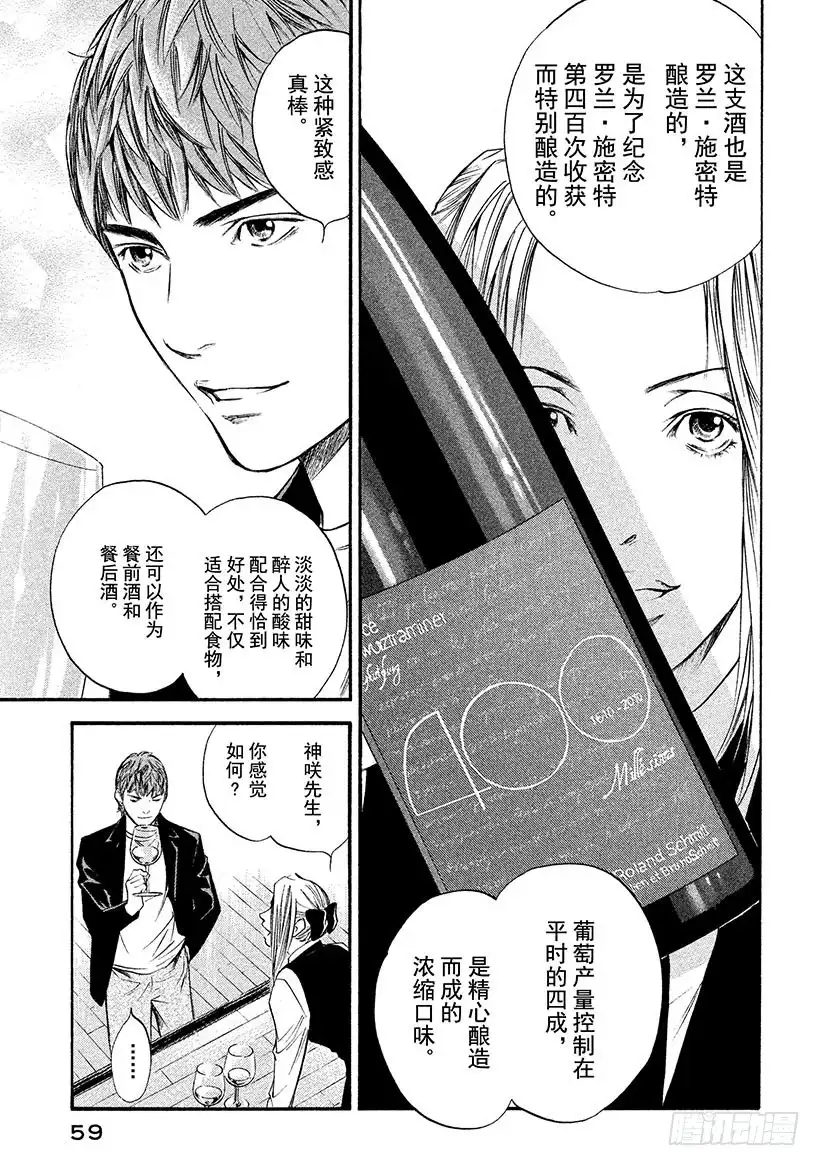 《神之雫（神之水滴）》#342 盛开的花下，伊人稍纵即 第15页