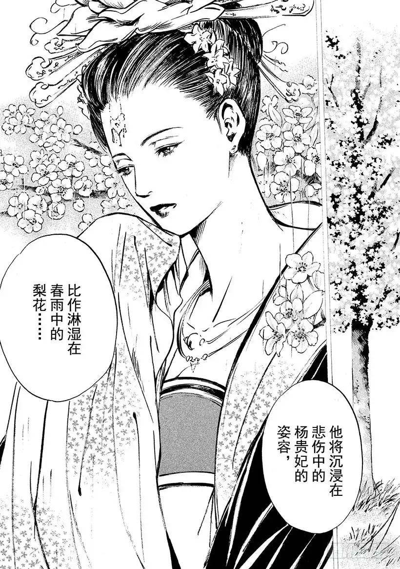 《神之雫（神之水滴）》#342 盛开的花下，伊人稍纵即 第17页