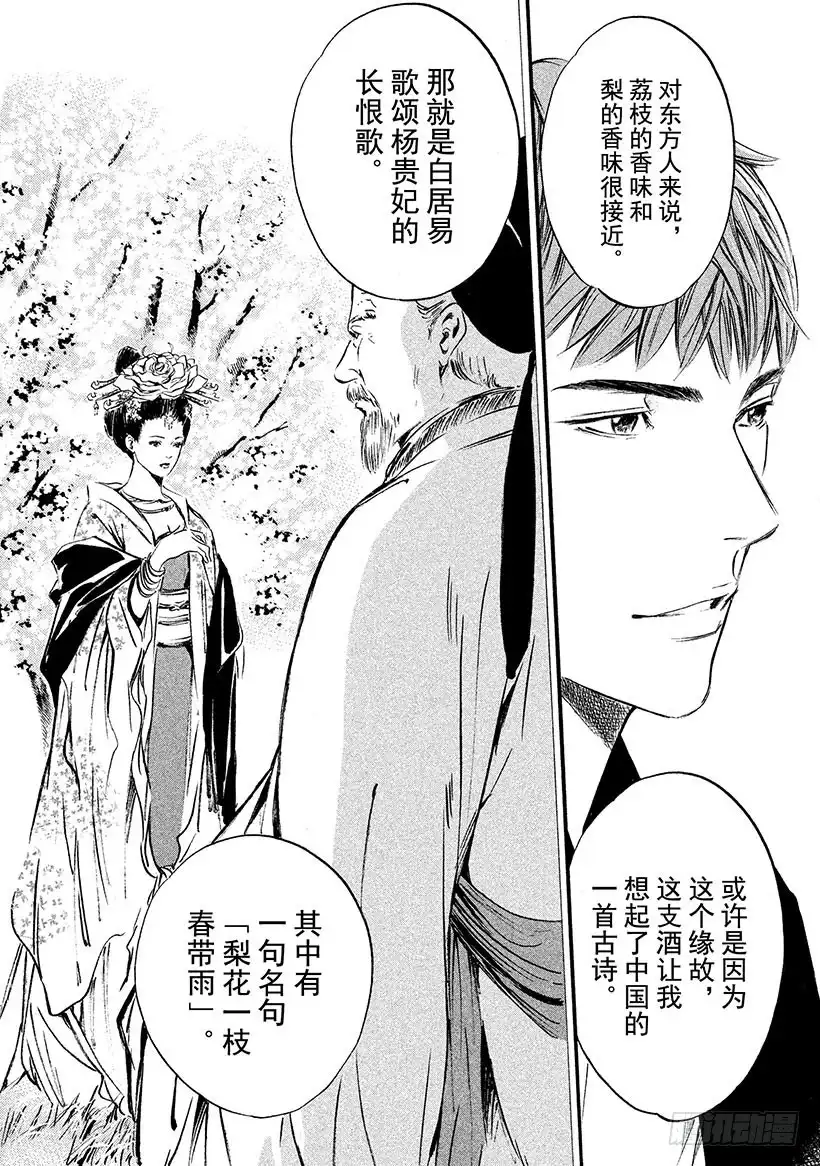 《神之雫（神之水滴）》#342 盛开的花下，伊人稍纵即 第16页