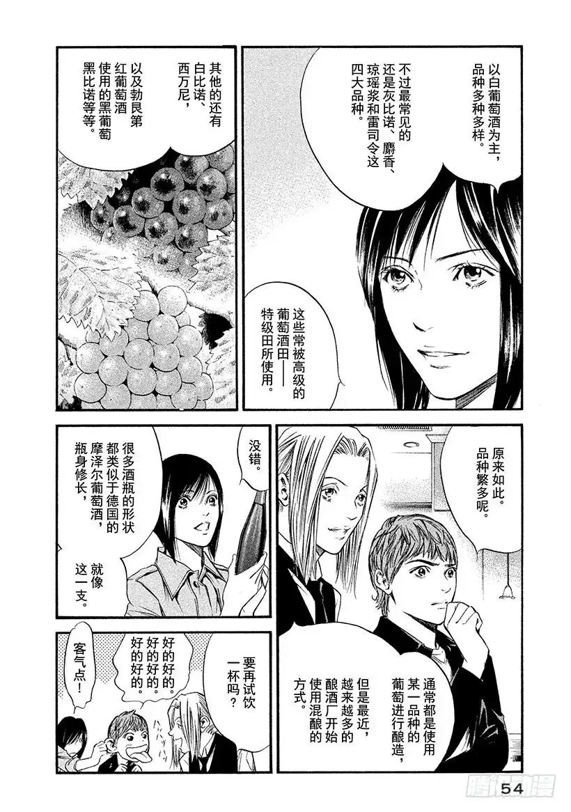 《神之雫（神之水滴）》#342 盛开的花下，伊人稍纵即 第10页