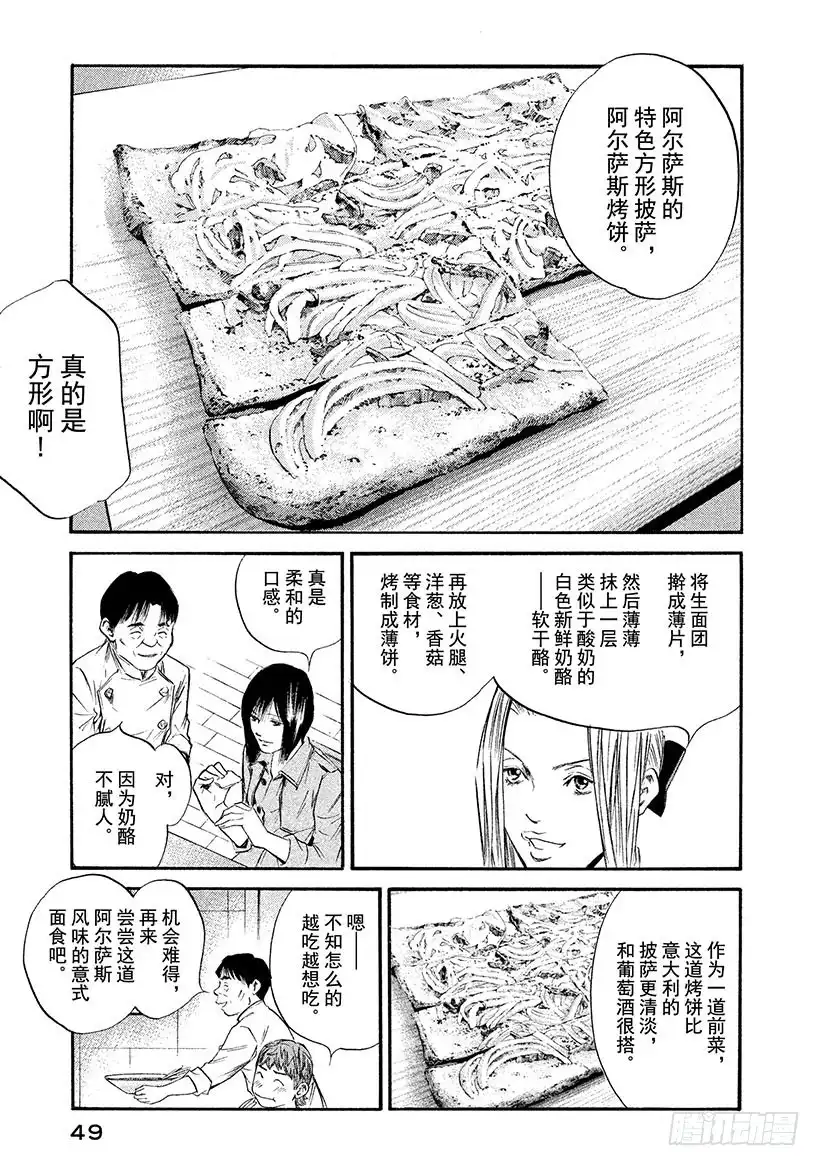 《神之雫（神之水滴）》#342 盛开的花下，伊人稍纵即 第5页