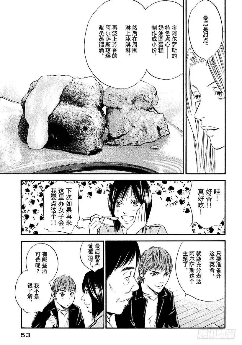 《神之雫（神之水滴）》#342 盛开的花下，伊人稍纵即 第9页