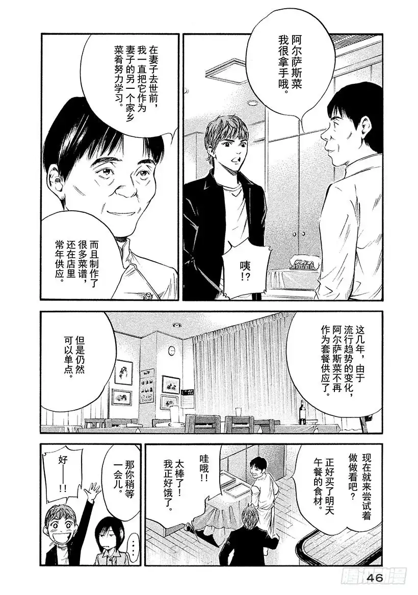 《神之雫（神之水滴）》#342 盛开的花下，伊人稍纵即 第2页