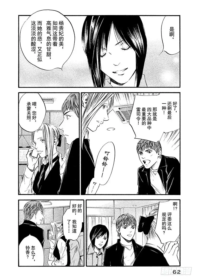 《神之雫（神之水滴）》#342 盛开的花下，伊人稍纵即 第18页
