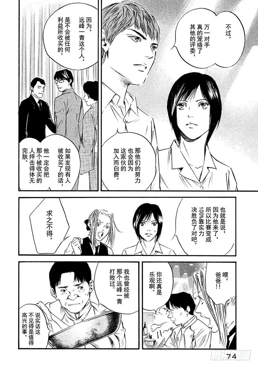《神之雫（神之水滴）》#343 栖居峡谷的可爱小恶魔之 第10页