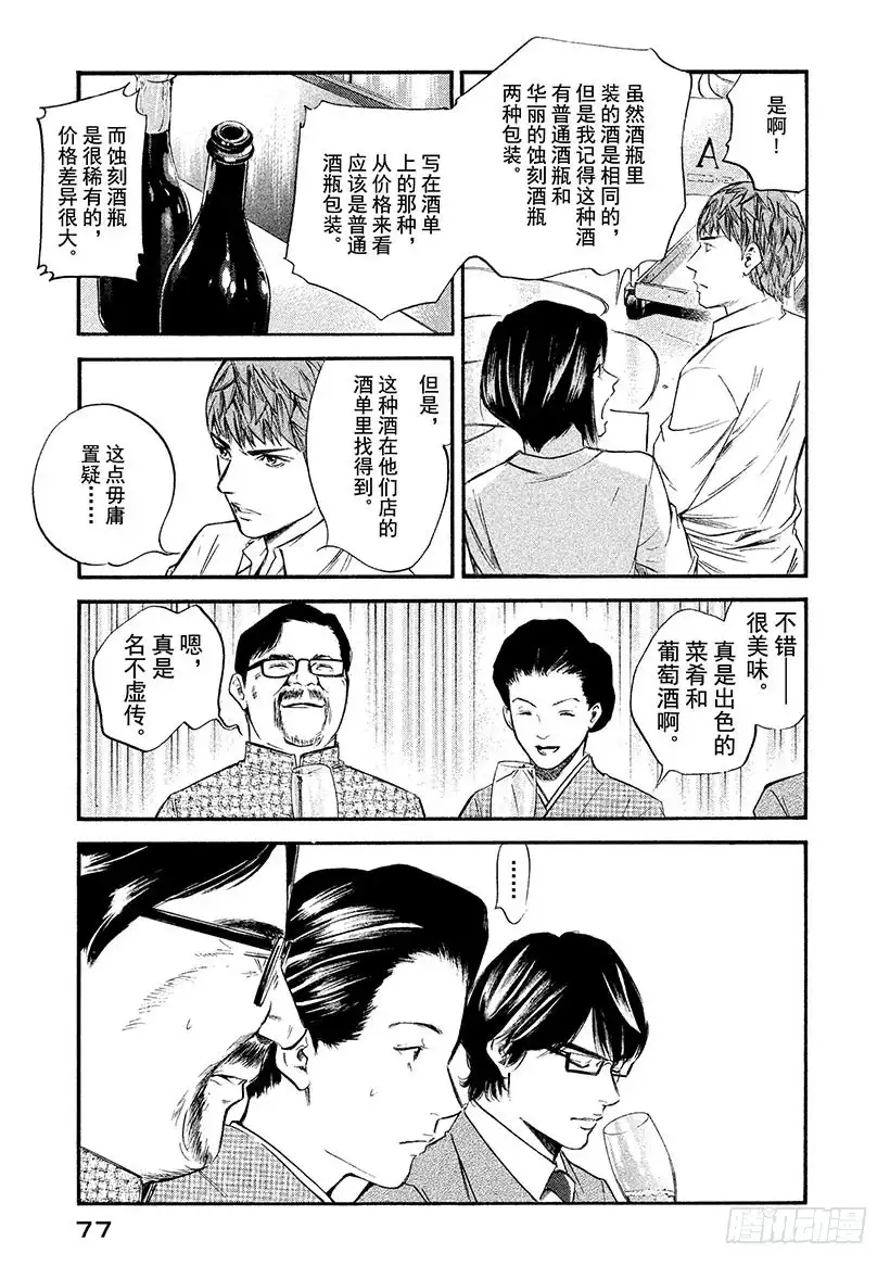 《神之雫（神之水滴）》#343 栖居峡谷的可爱小恶魔之 第13页