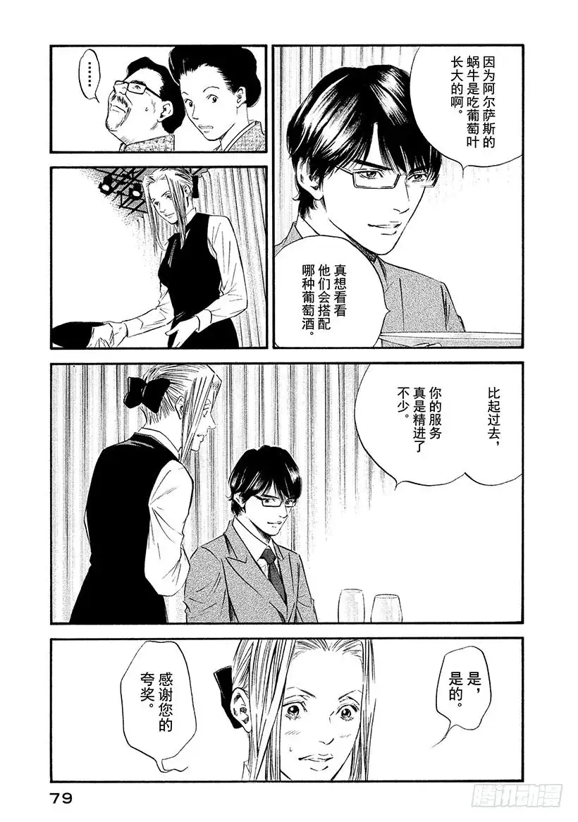 《神之雫（神之水滴）》#343 栖居峡谷的可爱小恶魔之 第15页