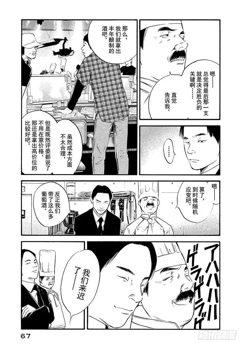 《神之雫（神之水滴）》#343 栖居峡谷的可爱小恶魔之 第3页