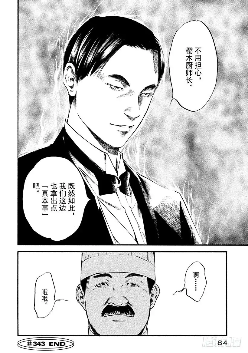 《神之雫（神之水滴）》#343 栖居峡谷的可爱小恶魔之 第20页
