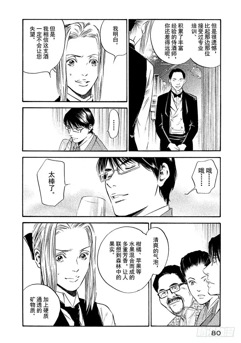 《神之雫（神之水滴）》#343 栖居峡谷的可爱小恶魔之 第16页